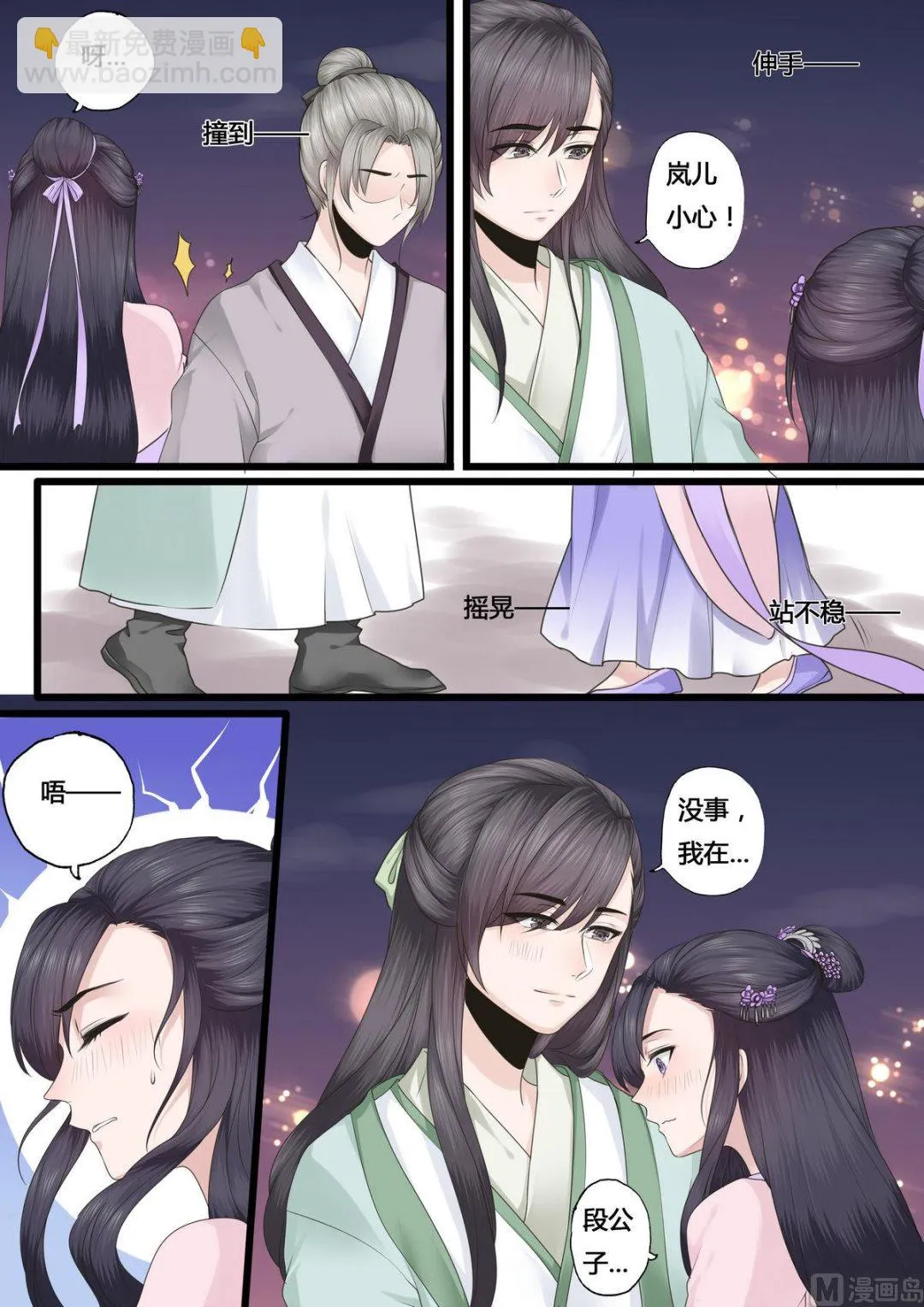 第36话 第8页