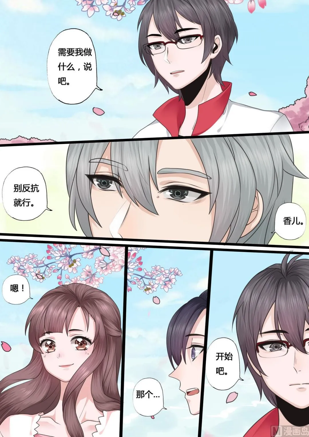 第34话 第8页