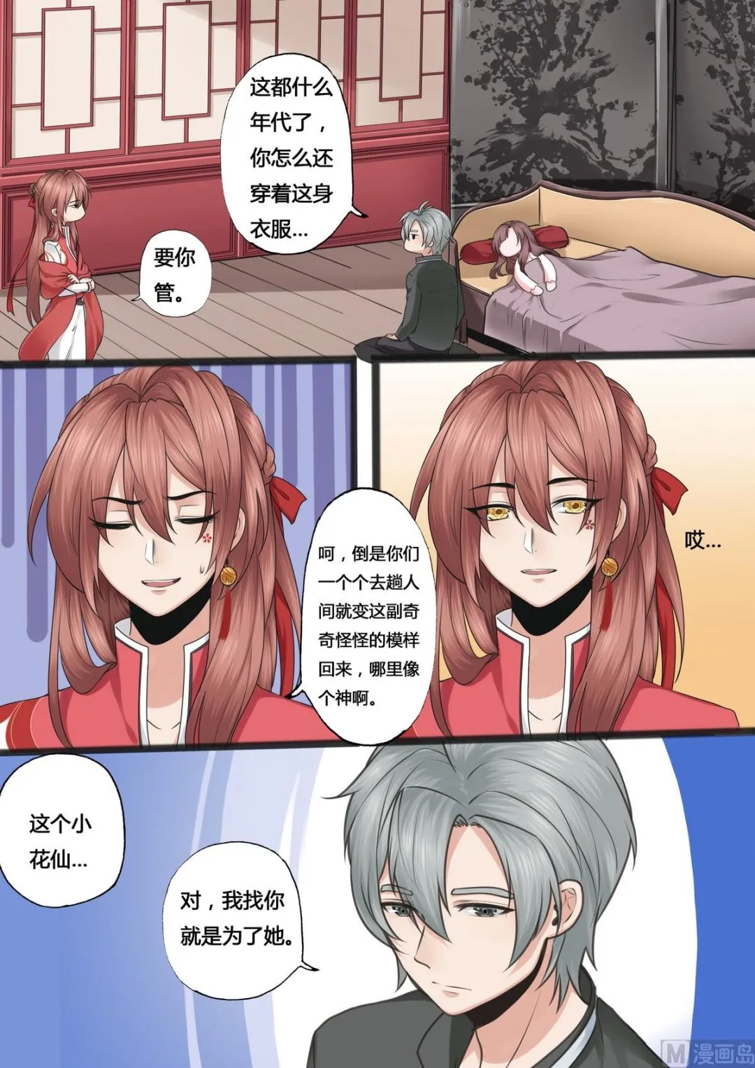 第31话 第6页