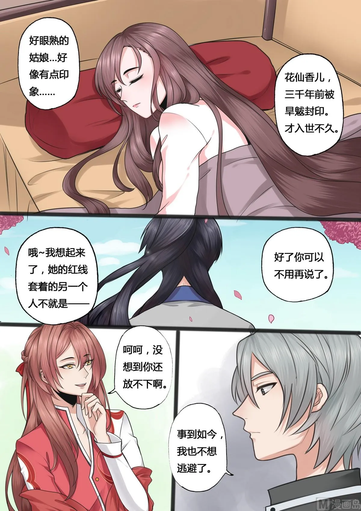 第31话 第7页
