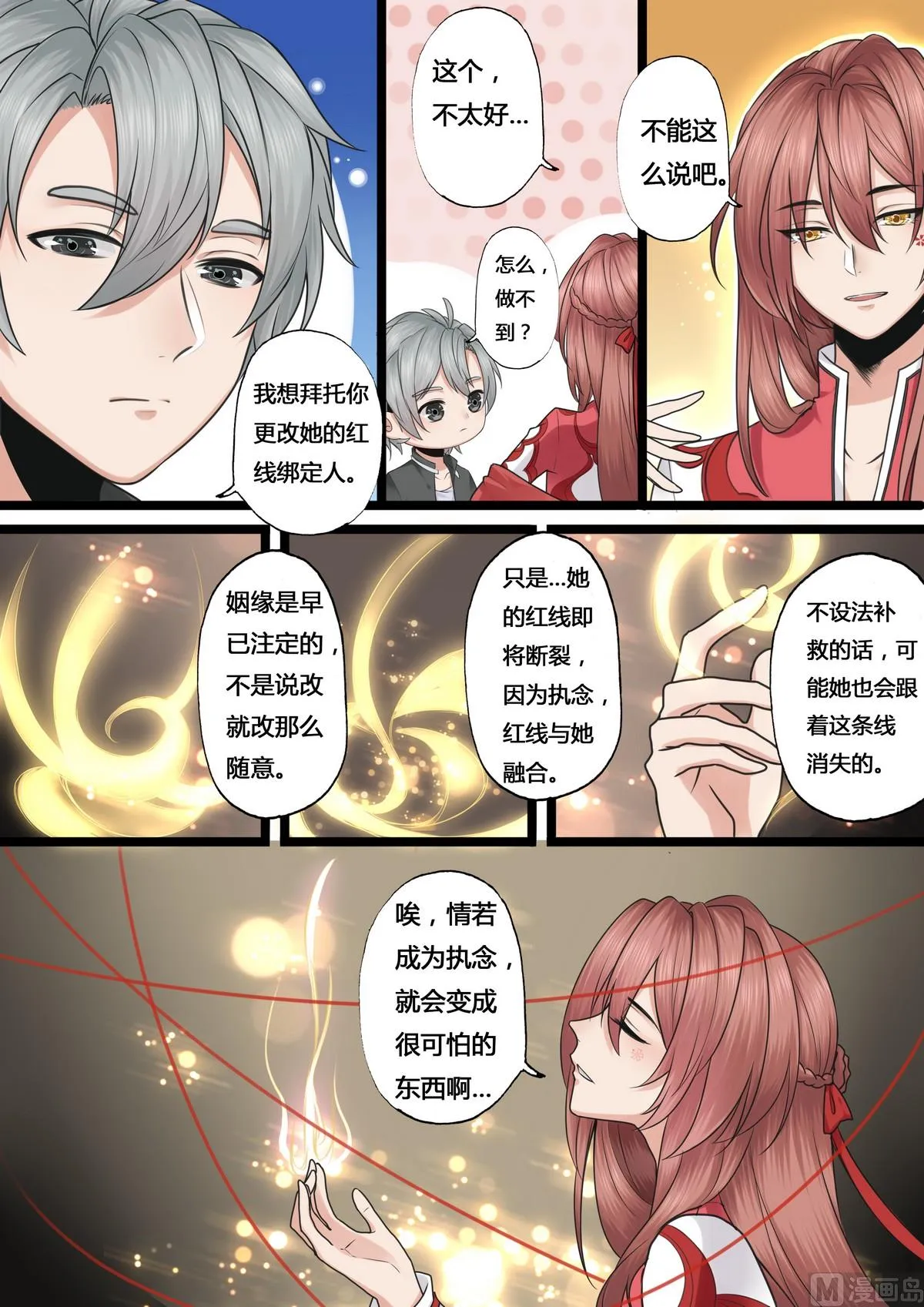 第31话 第8页
