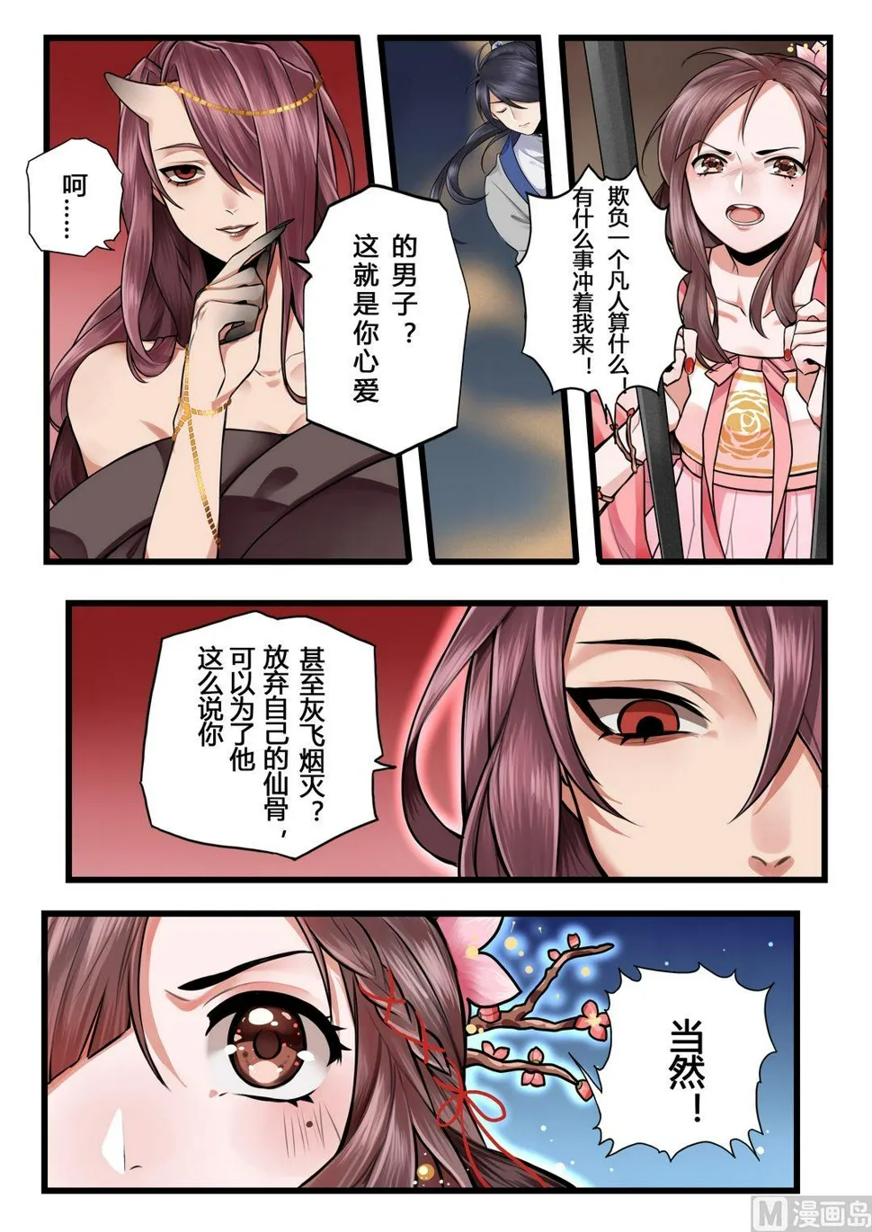 第1话 第3页