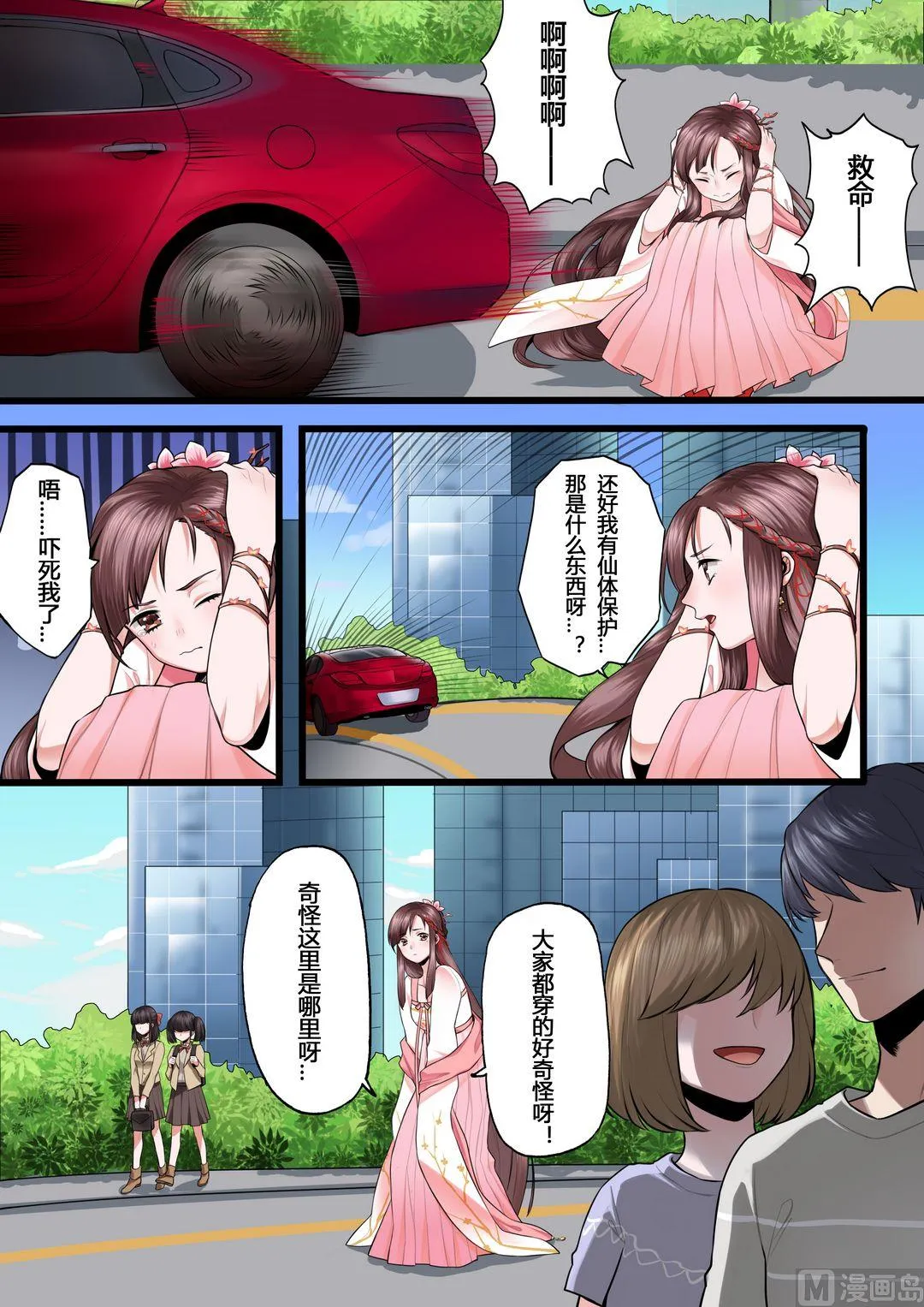 第2话 第4页