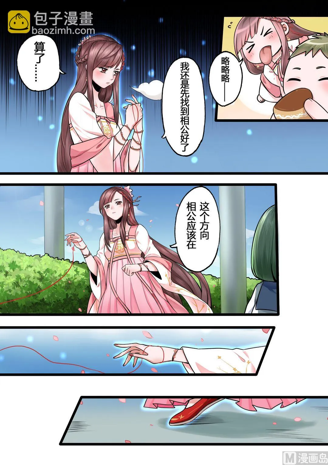 第2话 第7页