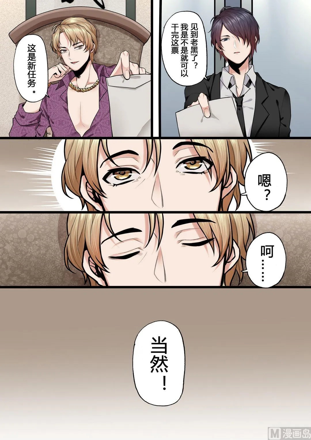 第3话 第2页
