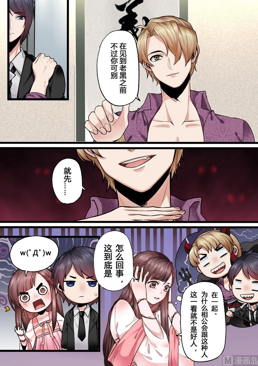第3话 第3页