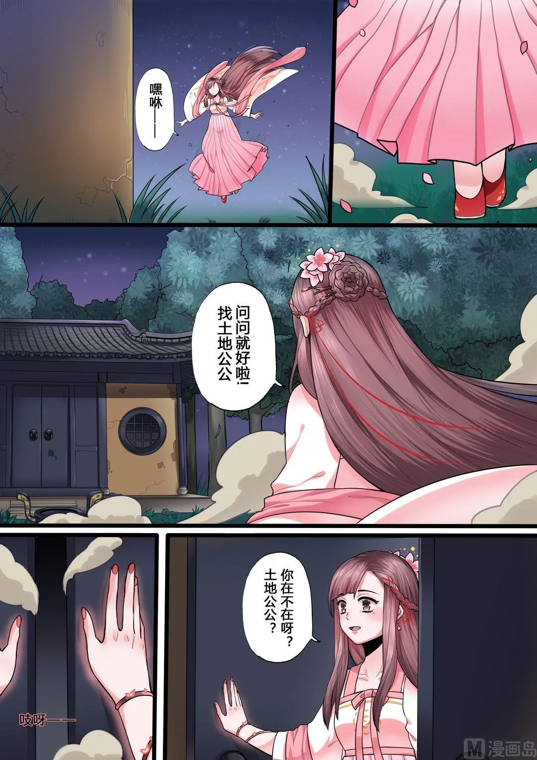 第3话 第6页