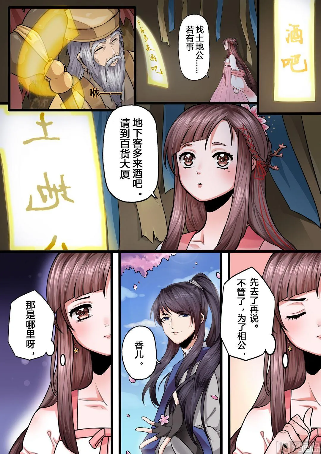 第3话 第8页