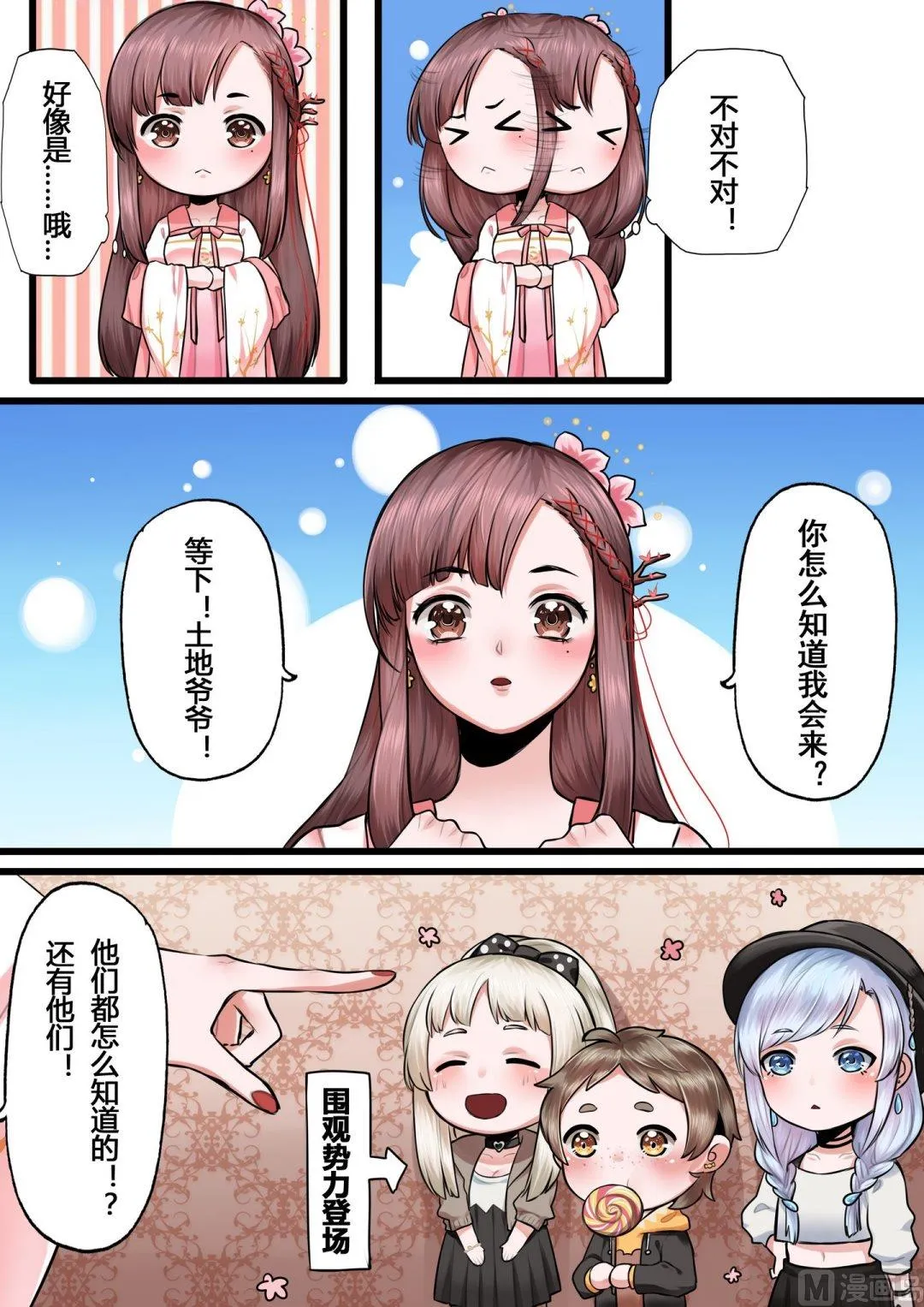 第5话 第4页