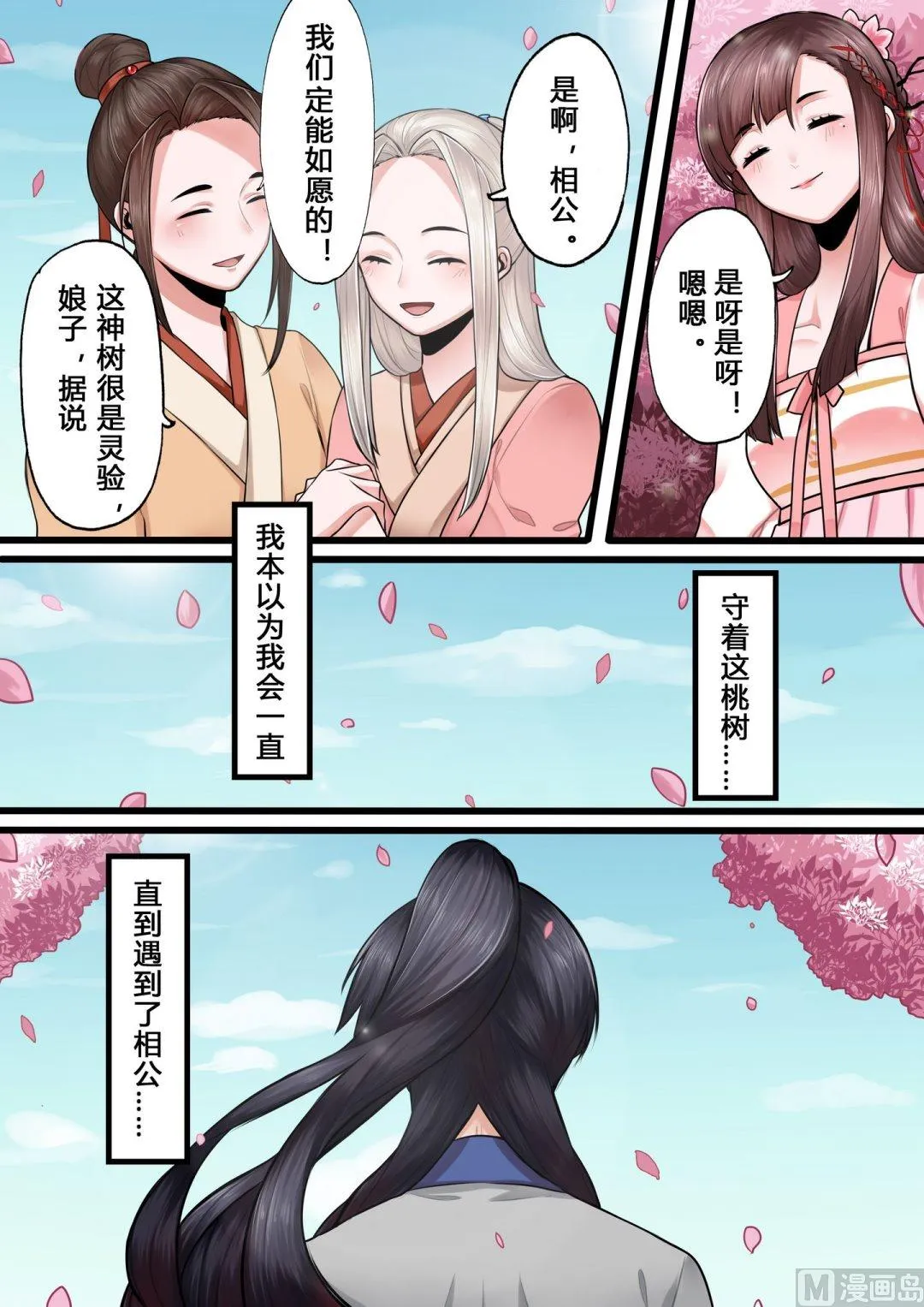 第6话 第3页