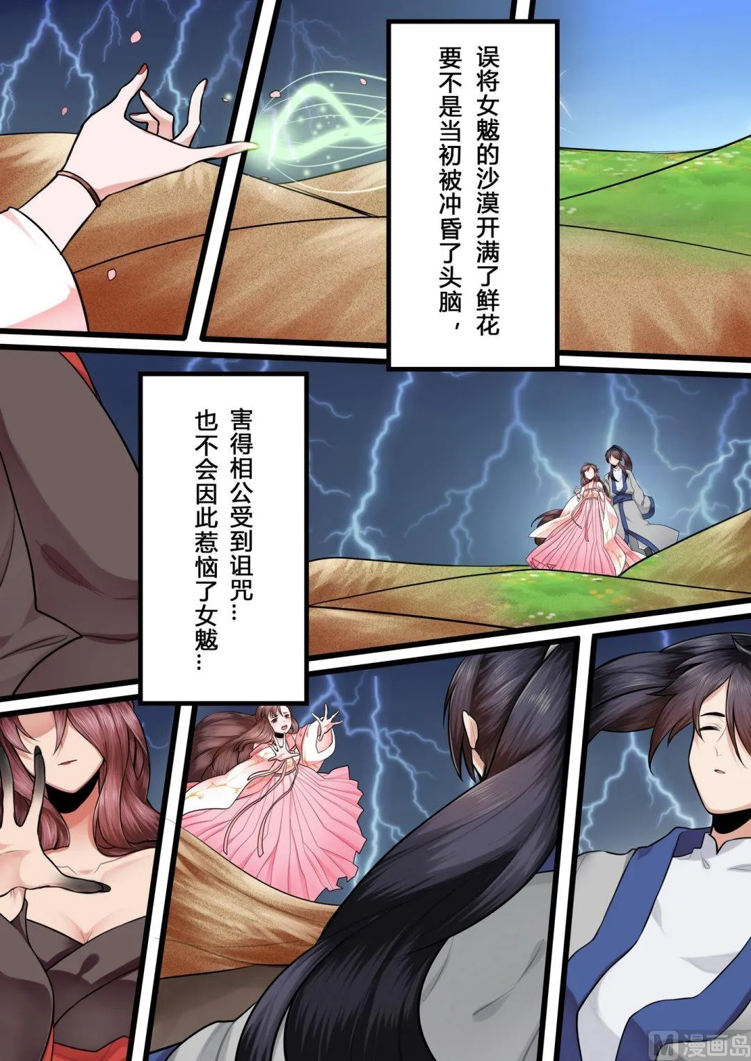 第6话 第6页