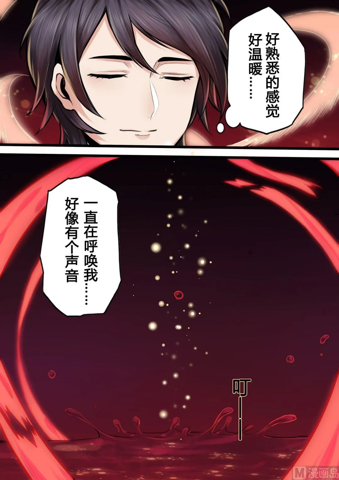 第7话 第6页