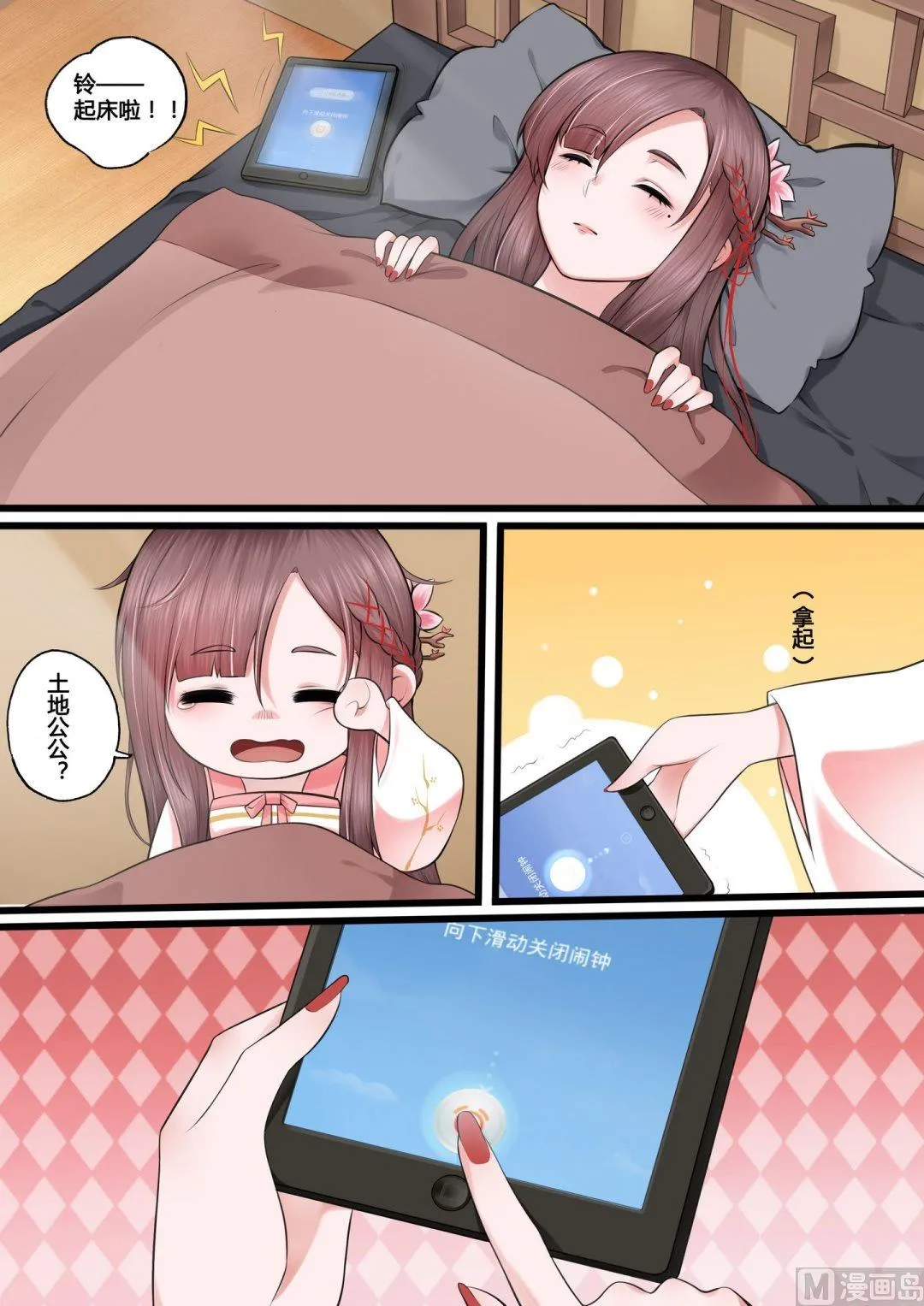 第11话 第2页