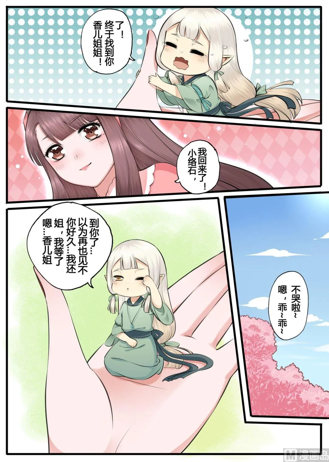 第13话 第3页