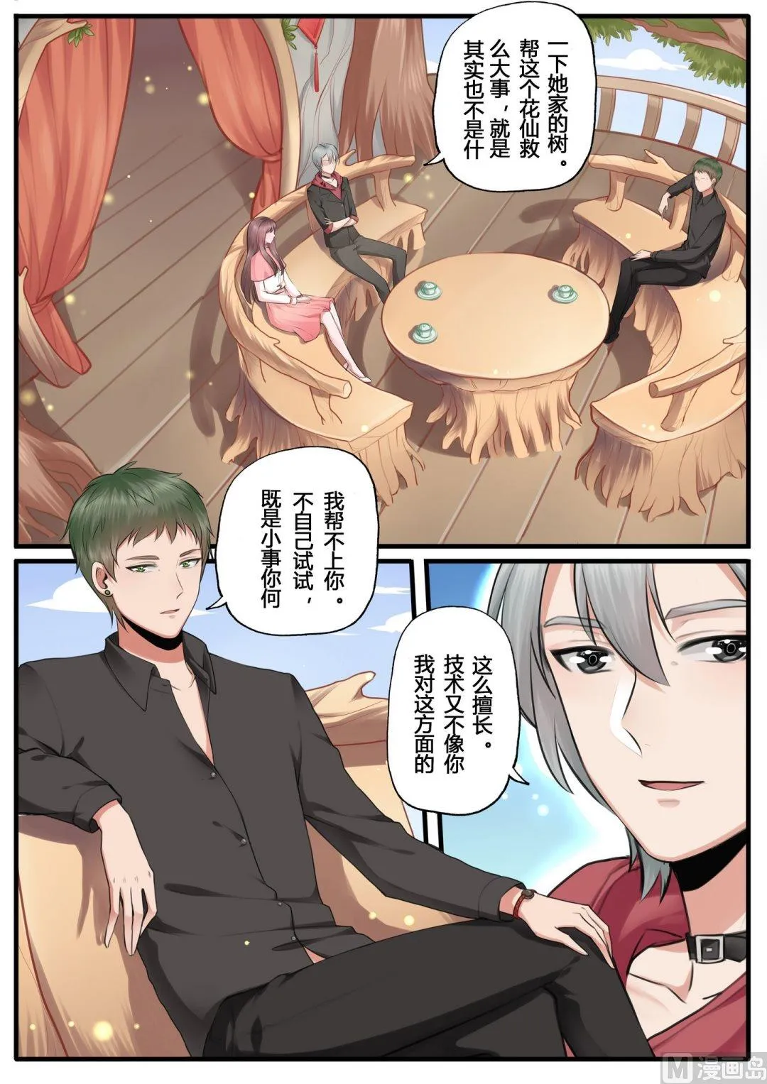 第15话 第2页