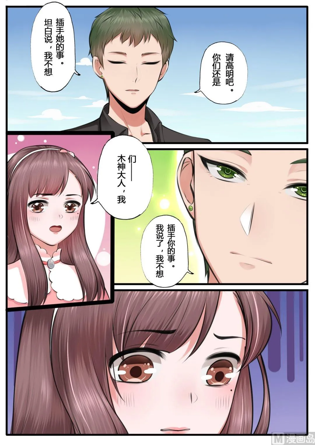 第15话 第3页