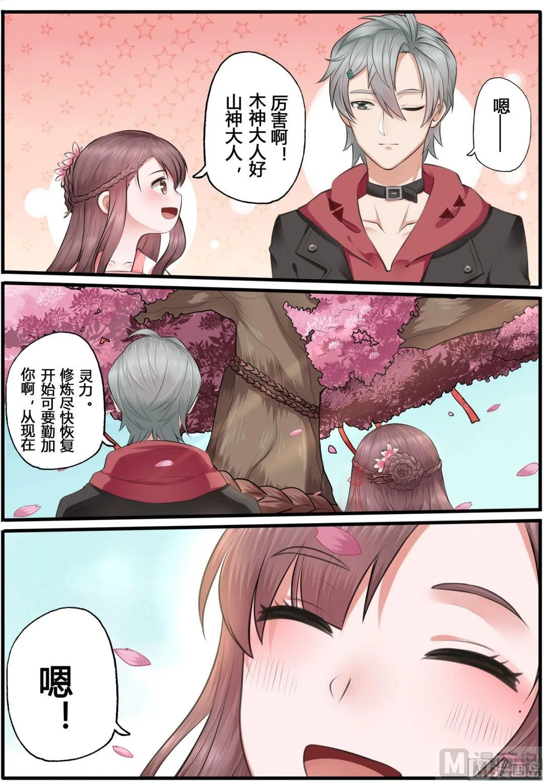 第16话 第2页