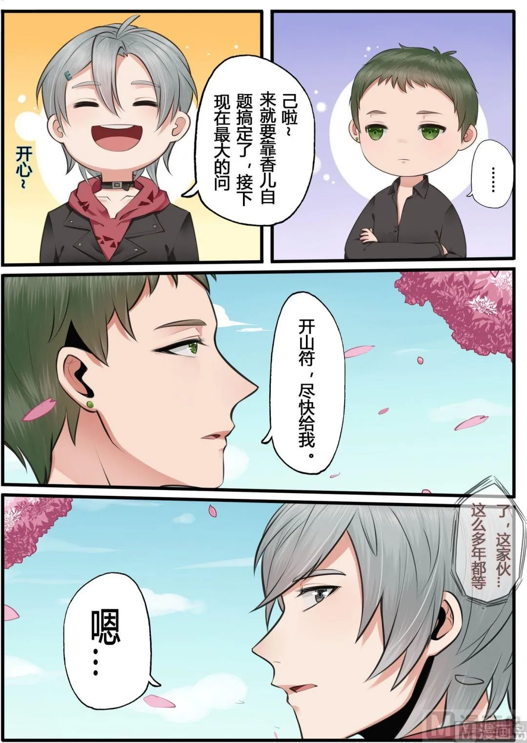 第16话 第3页