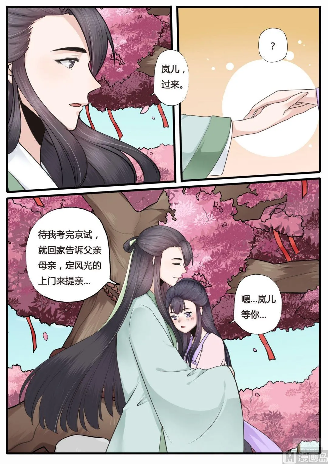 第18话 第6页