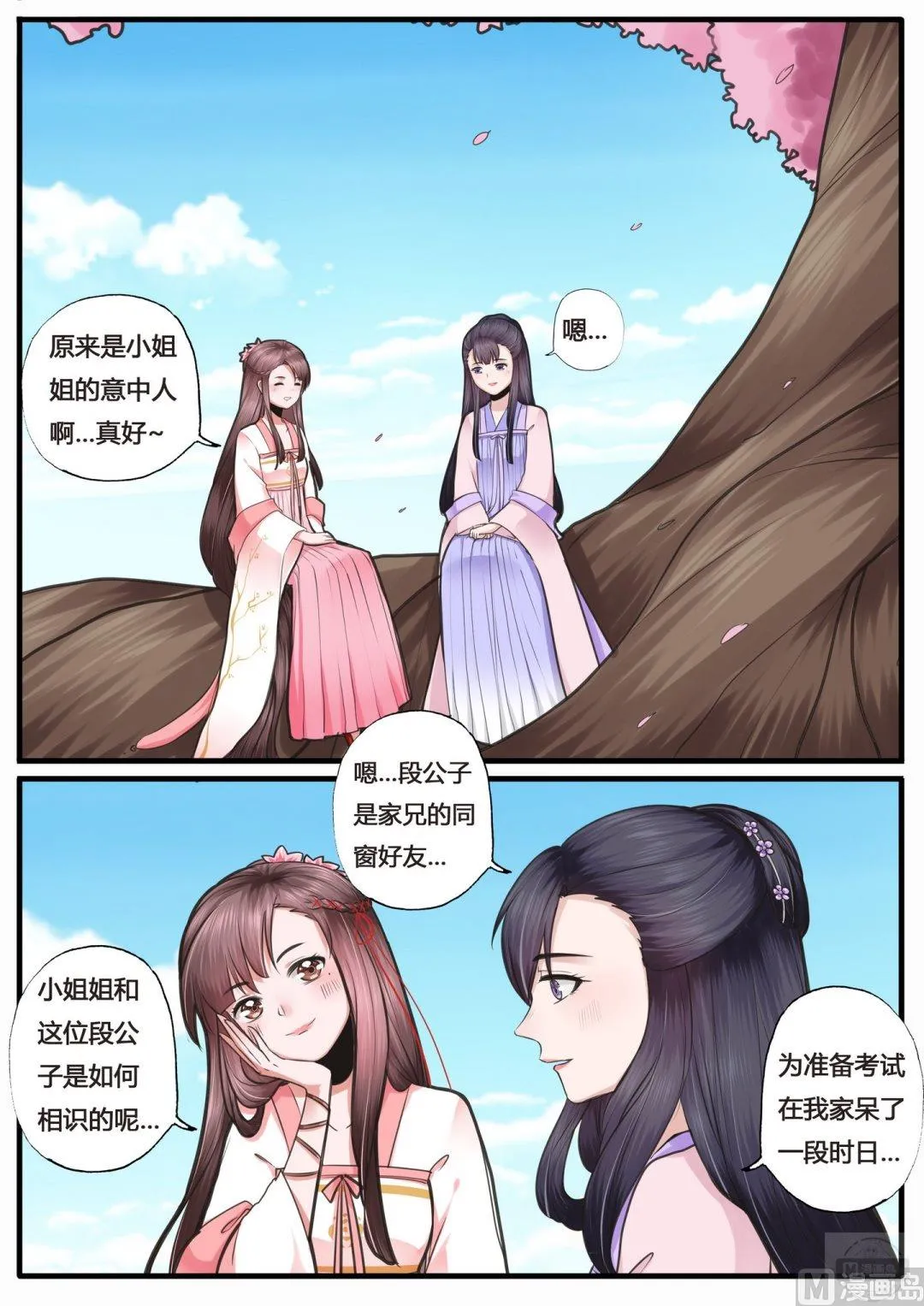 第18话 第7页