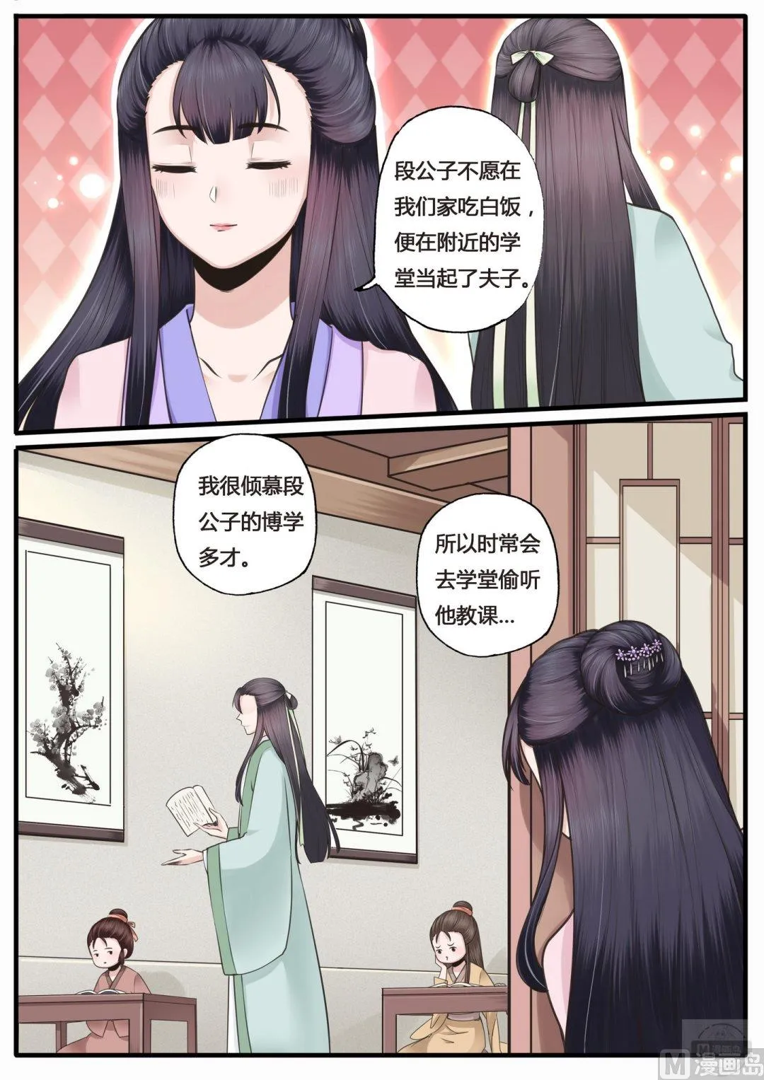 第18话 第8页