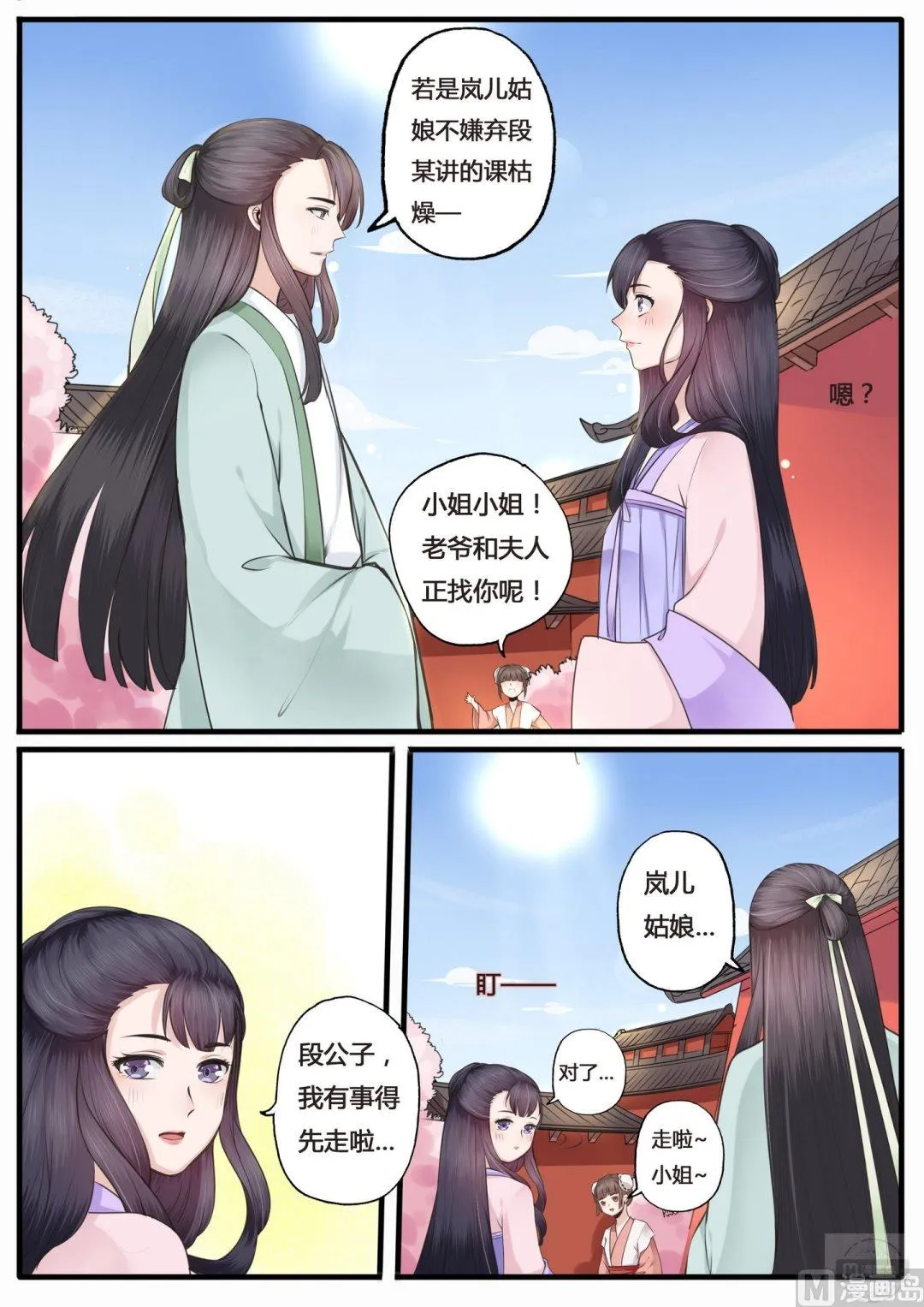 第18话 第11页