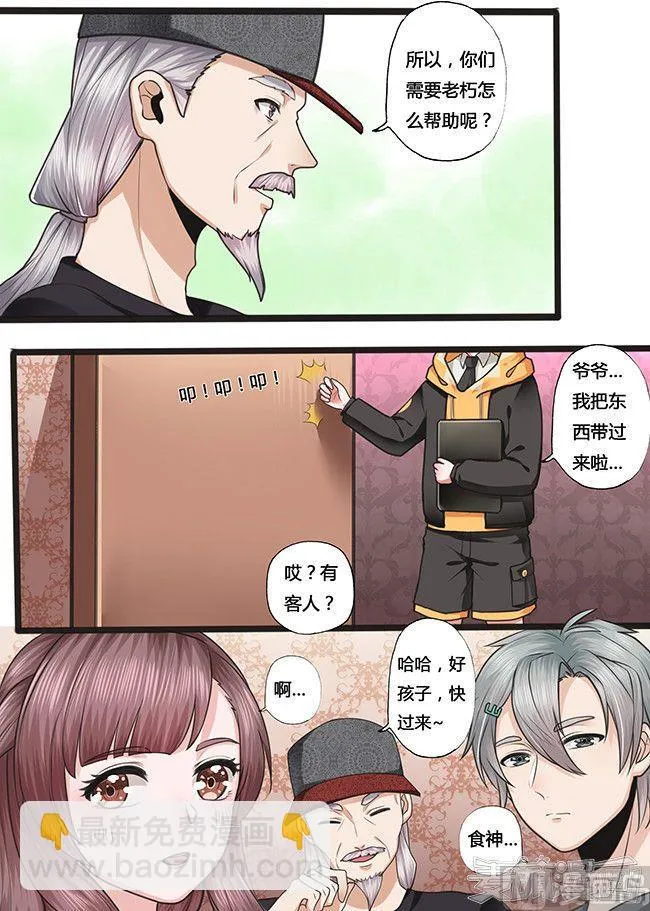 第23话 第3页