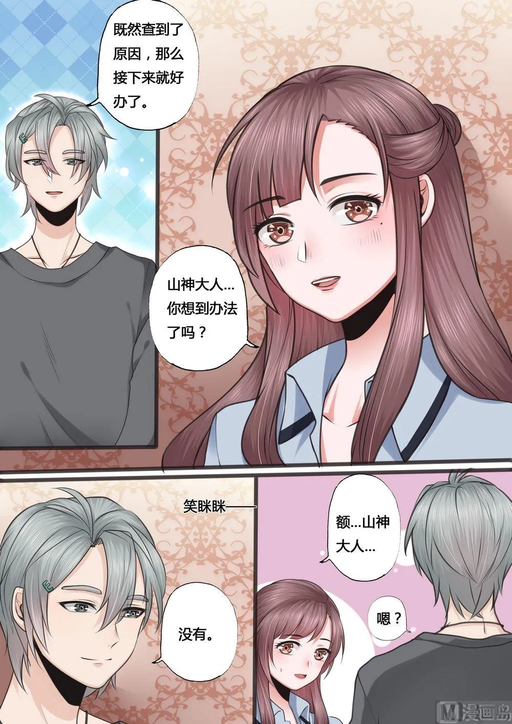 第24话 第3页