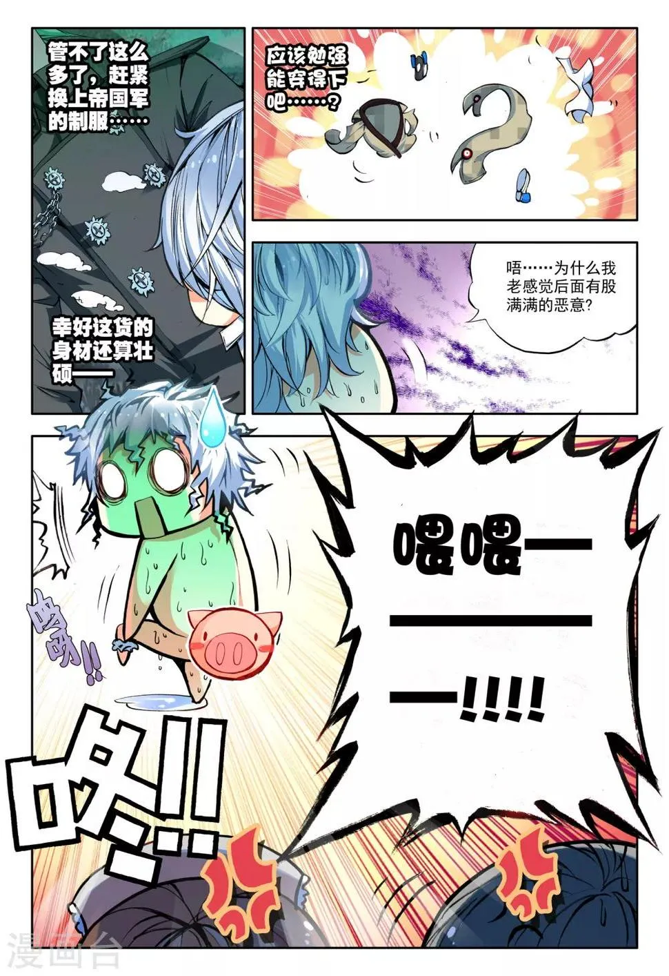 第2话 胖子的战场逃命历险记 第19页