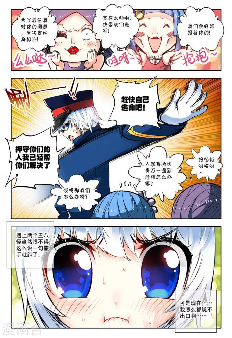 第3话 美朵和妮娅 第3页