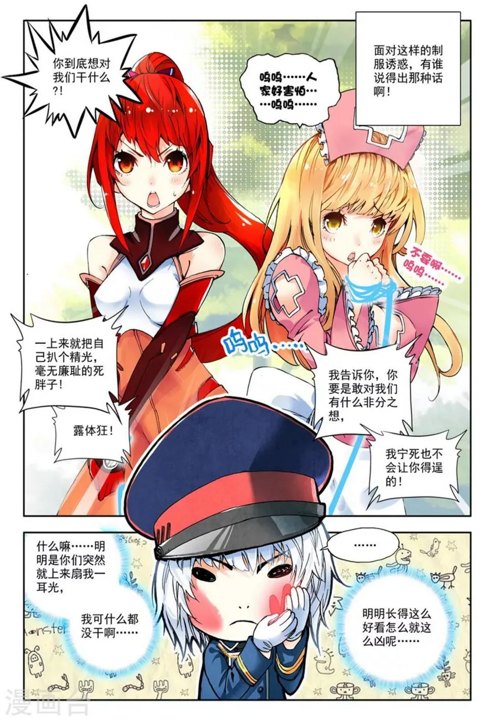 第3话 美朵和妮娅 第4页
