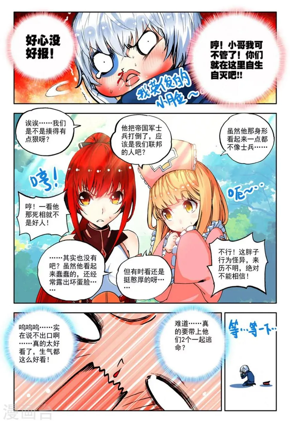 第3话 美朵和妮娅 第7页