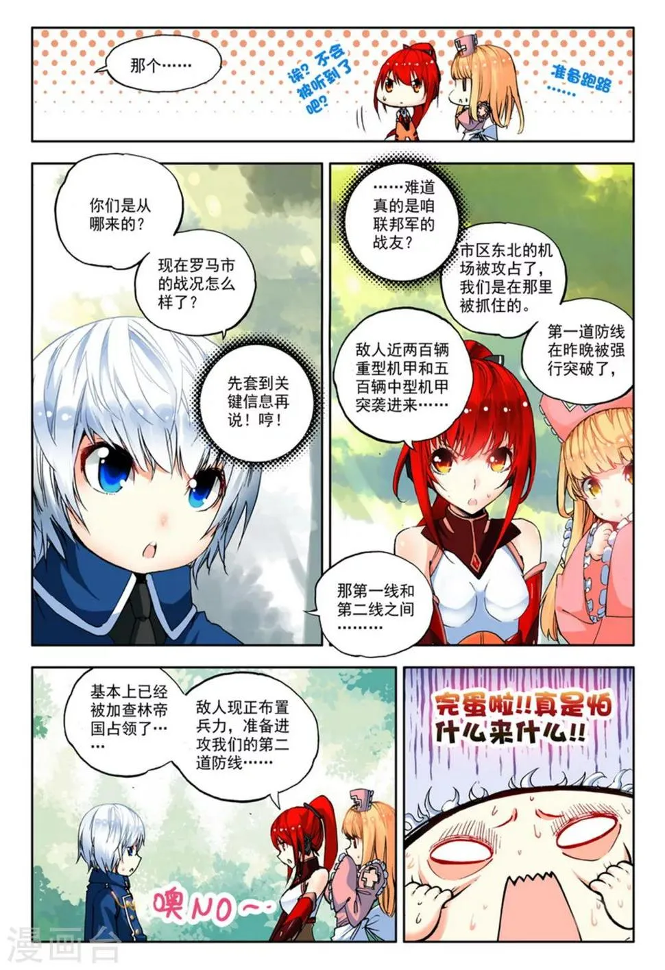 第3话 美朵和妮娅 第9页