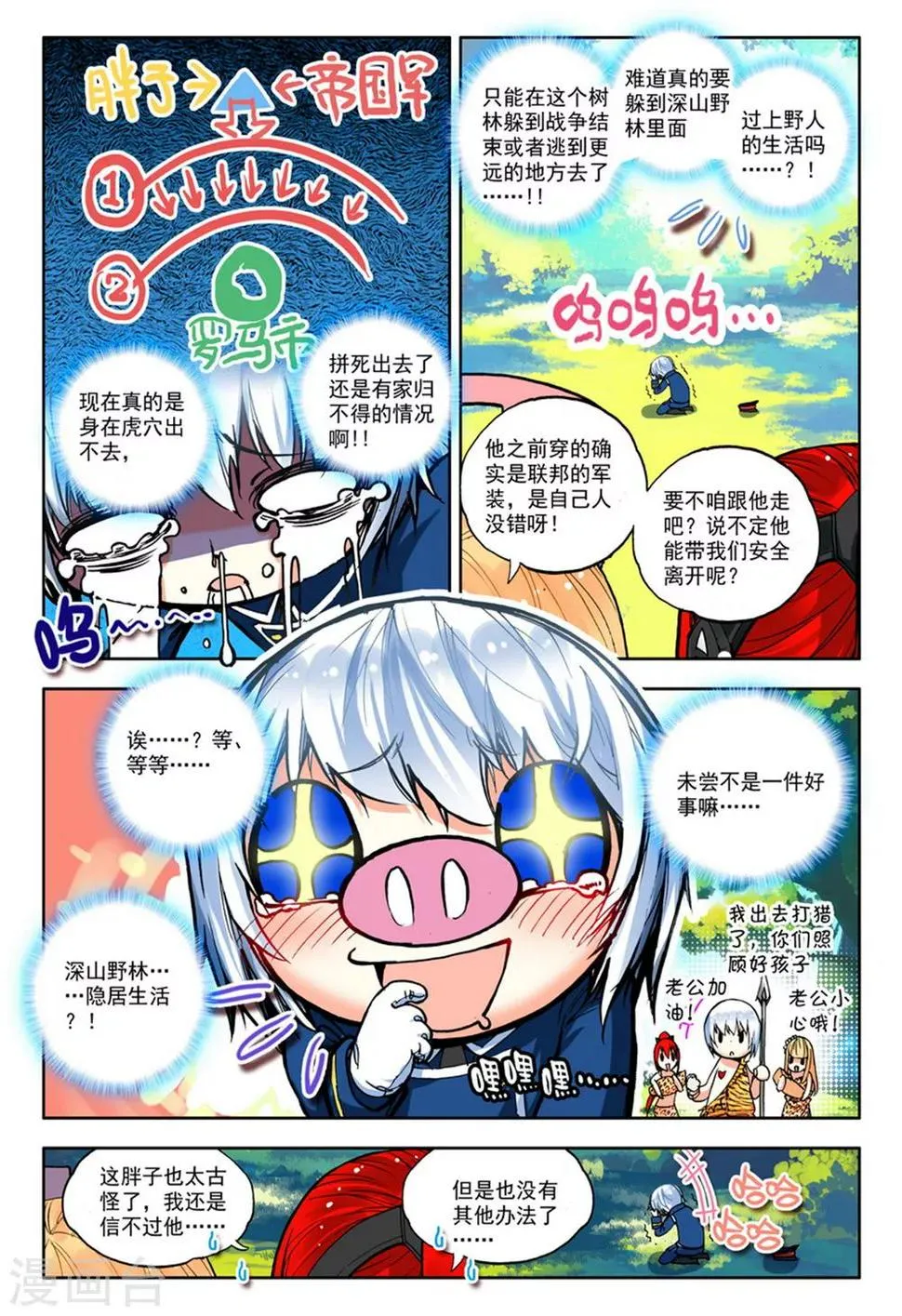 第3话 美朵和妮娅 第10页