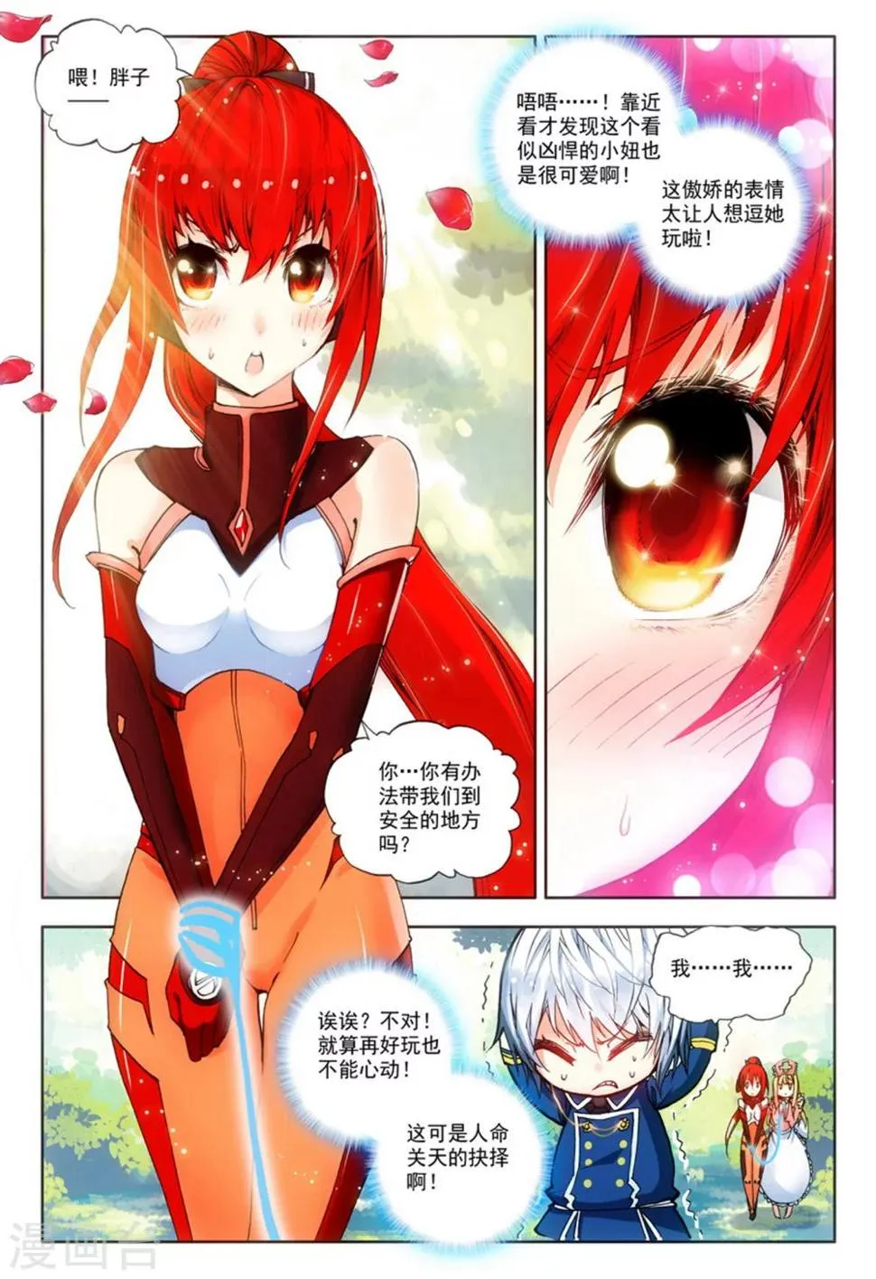 第3话 美朵和妮娅 第11页