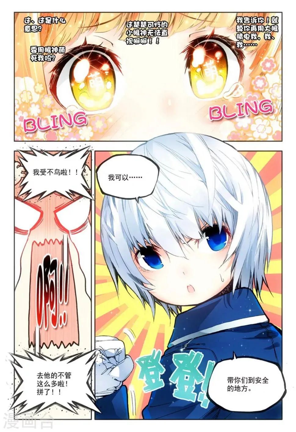 第3话 美朵和妮娅 第13页