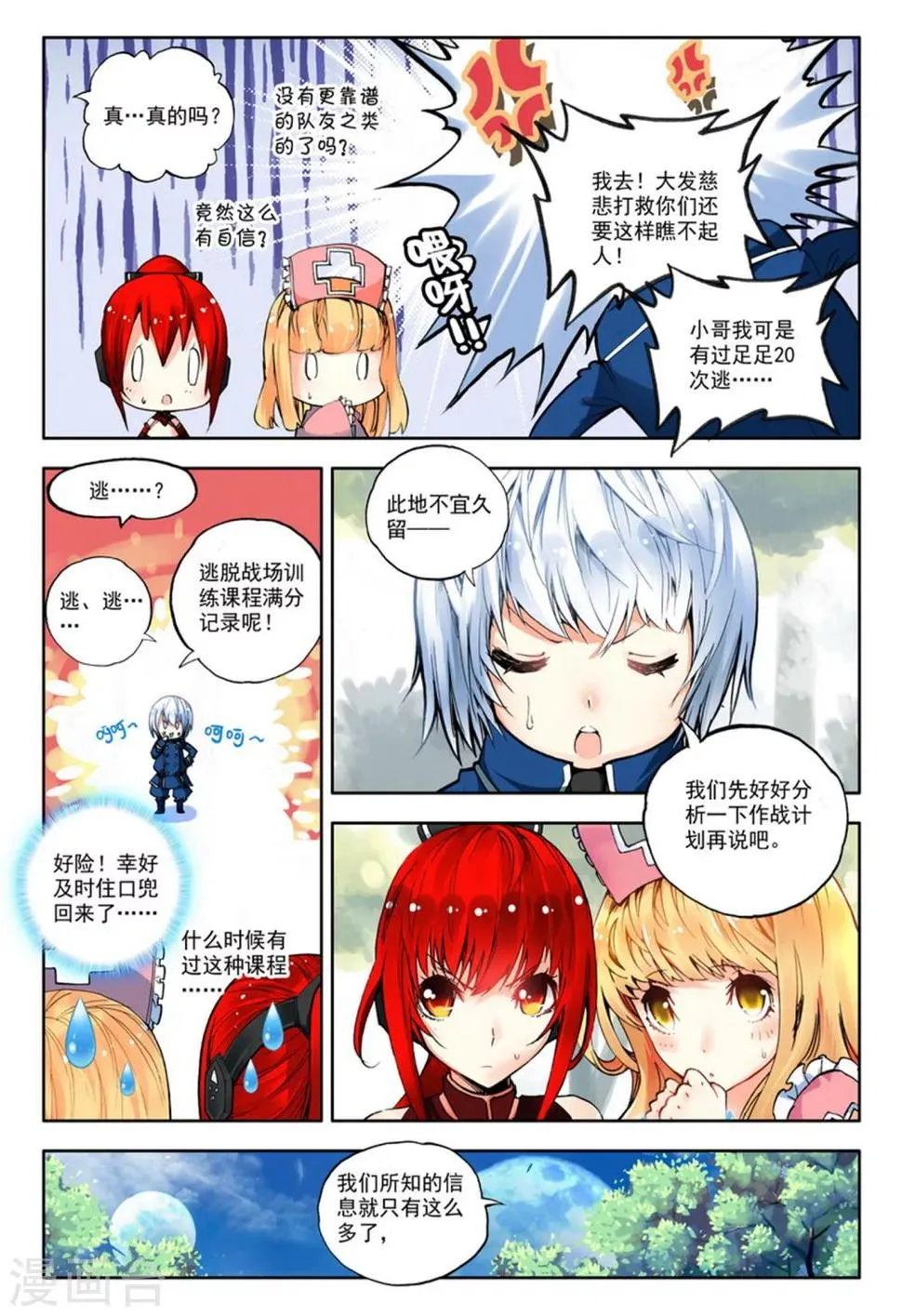 第3话 美朵和妮娅 第14页