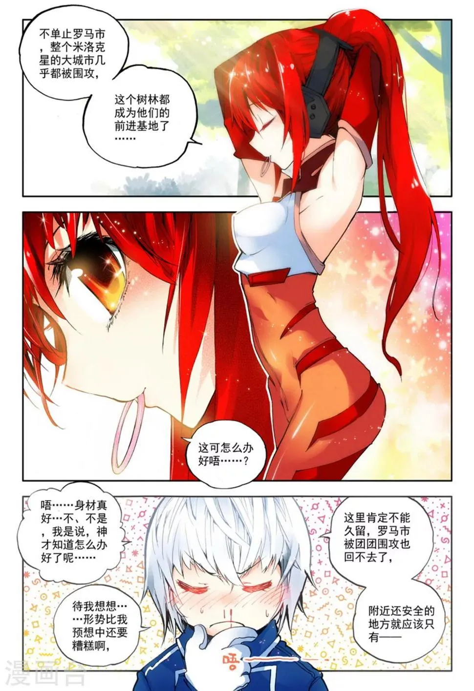 第3话 美朵和妮娅 第15页