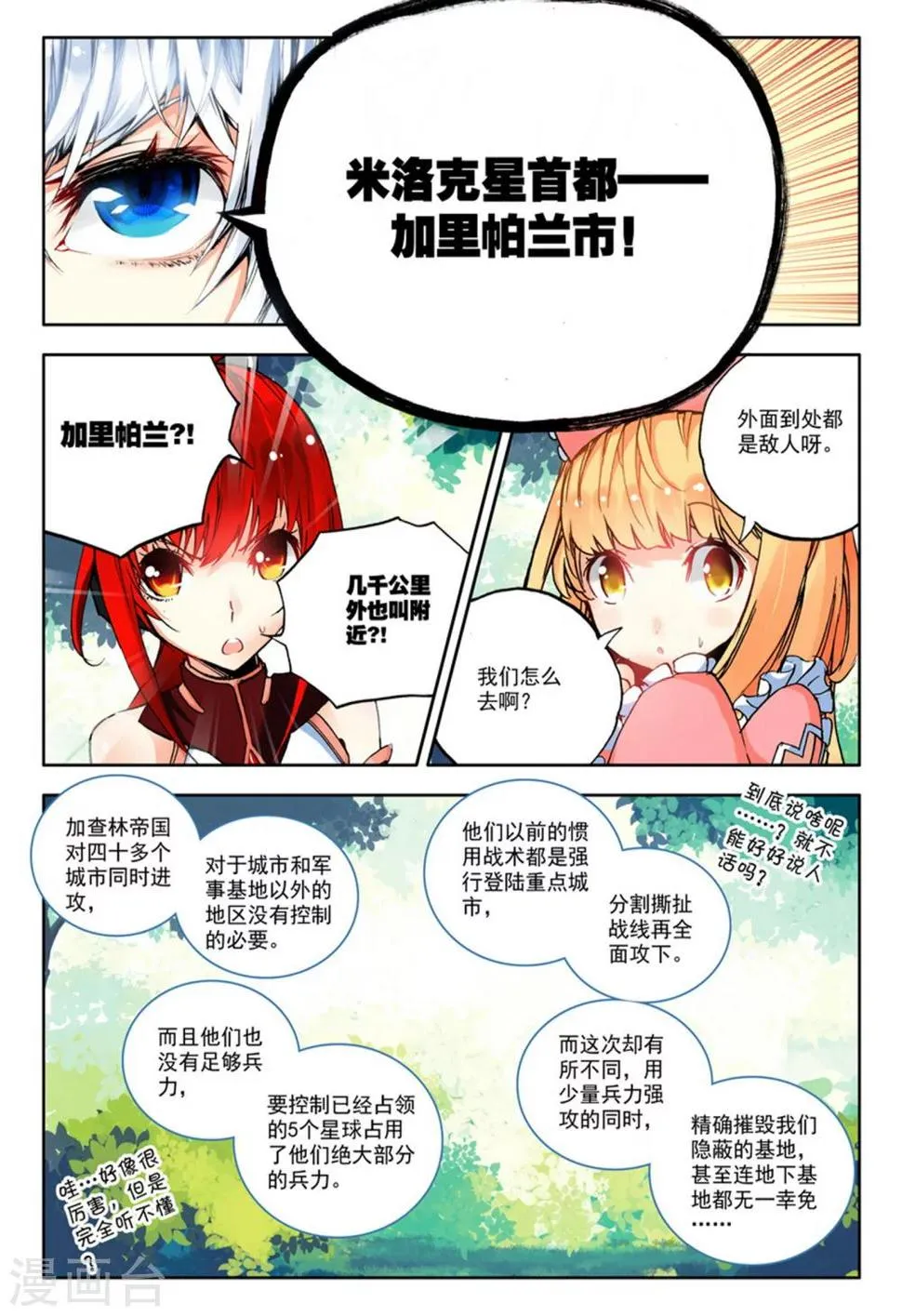 第3话 美朵和妮娅 第16页
