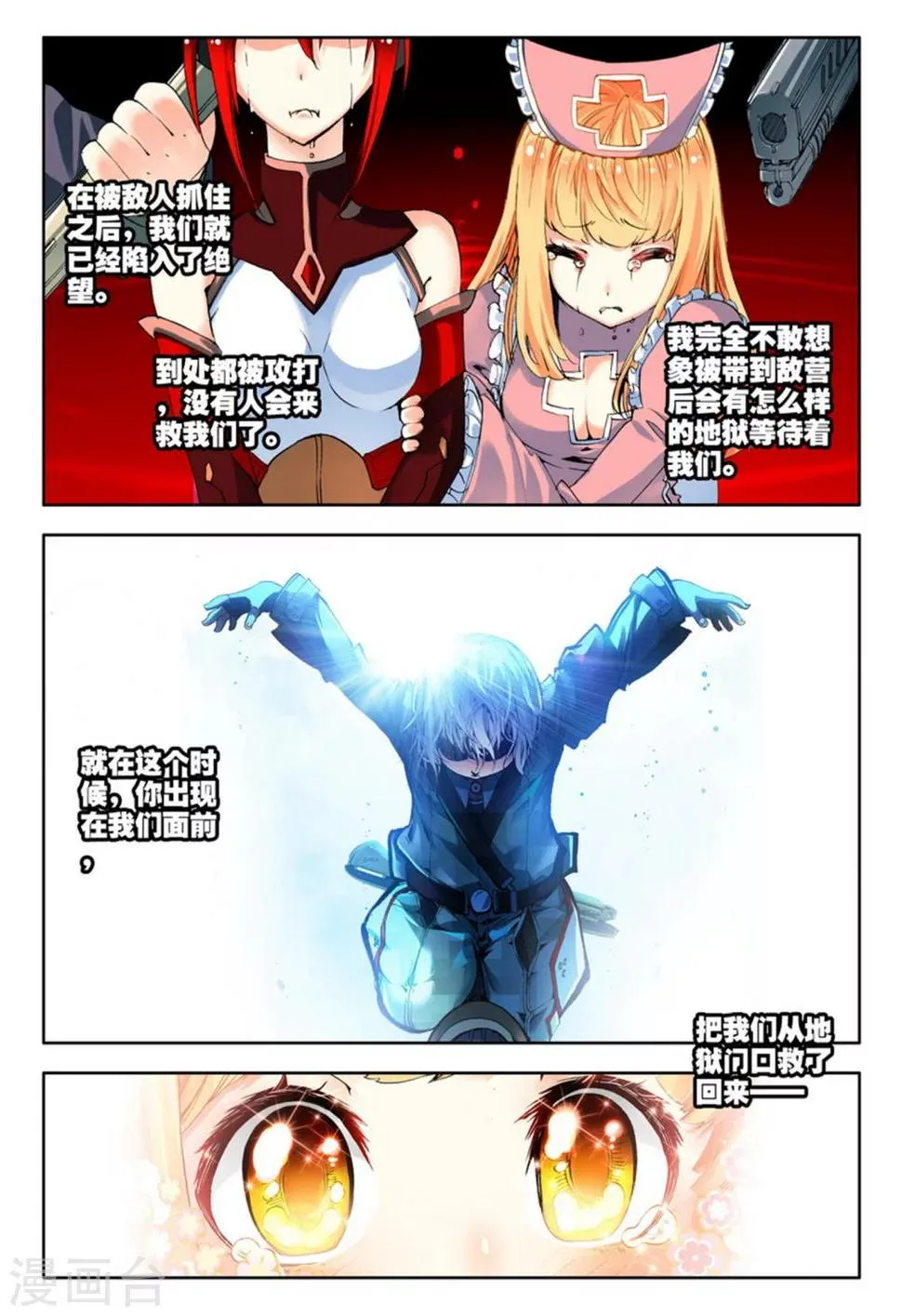 第3话 美朵和妮娅 第20页
