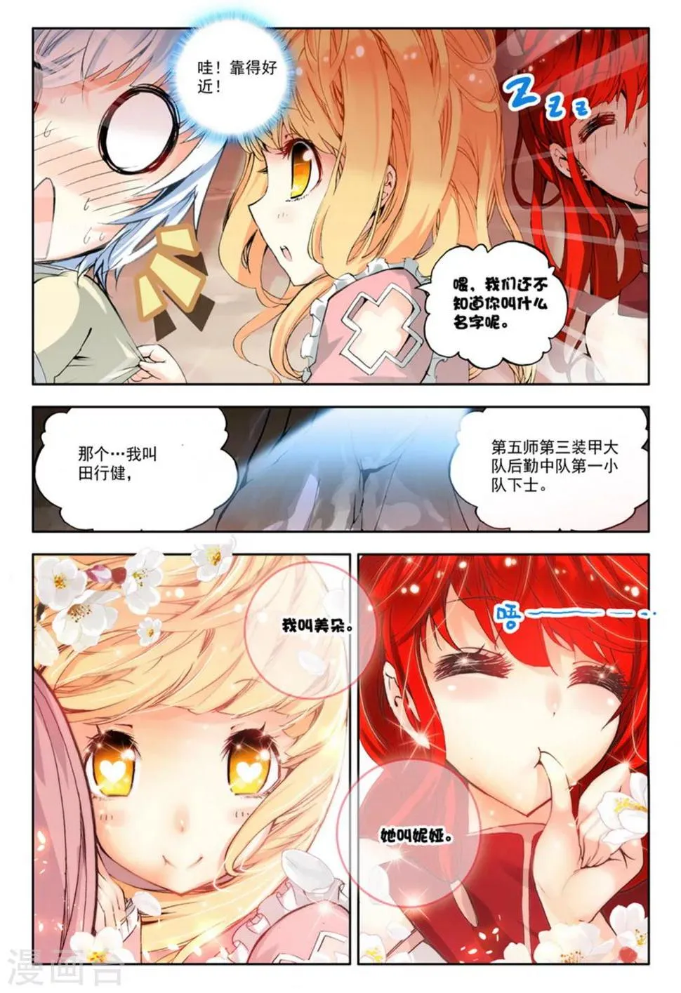 第3话 美朵和妮娅 第22页