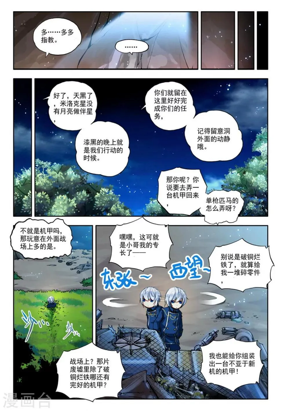 第3话 美朵和妮娅 第23页