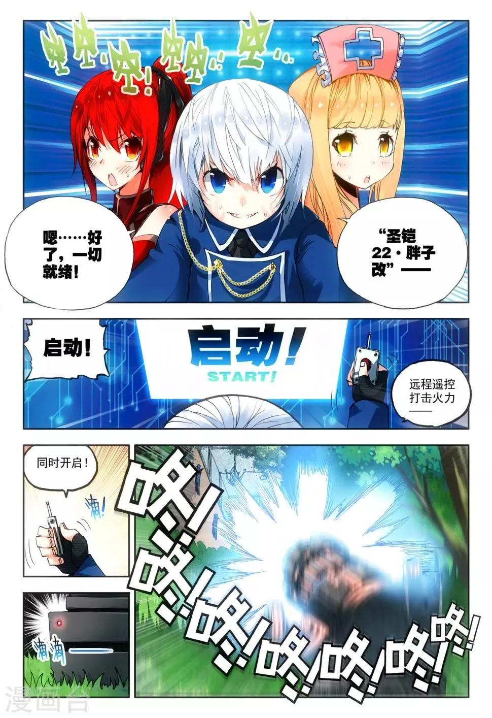 第4话 改装机甲 第6页