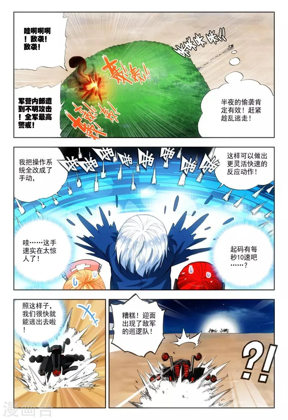 第4话 改装机甲 第8页