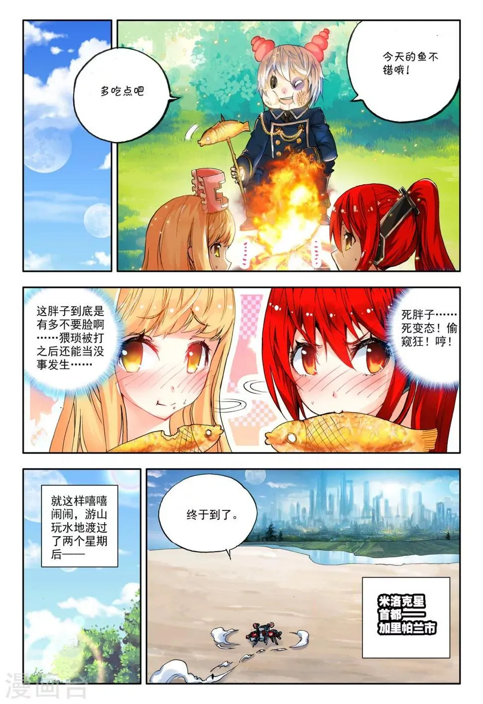 第4话 改装机甲 第19页