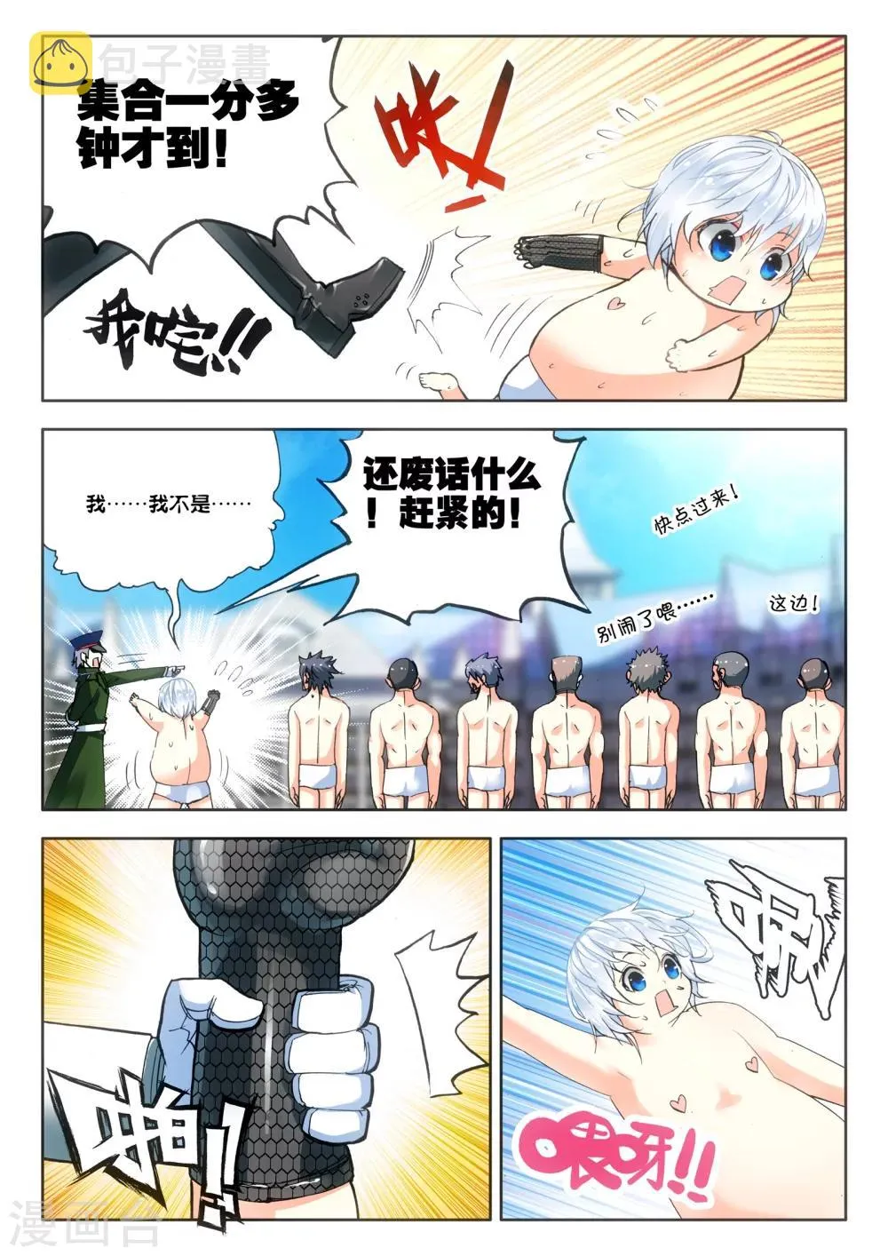 第5话 实验室里的囚犯 第5页