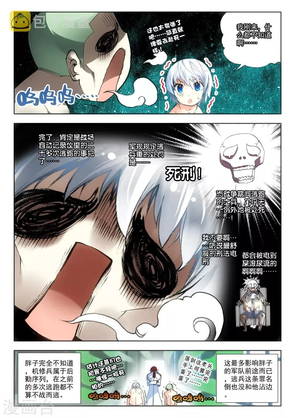 第5话 实验室里的囚犯 第9页