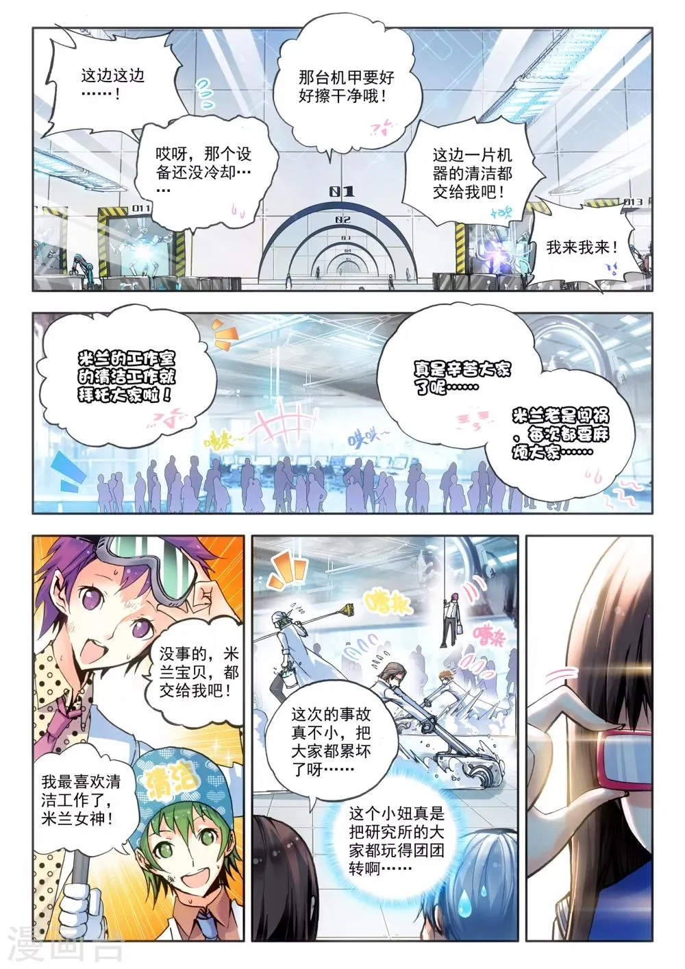第6话 米兰 第2页