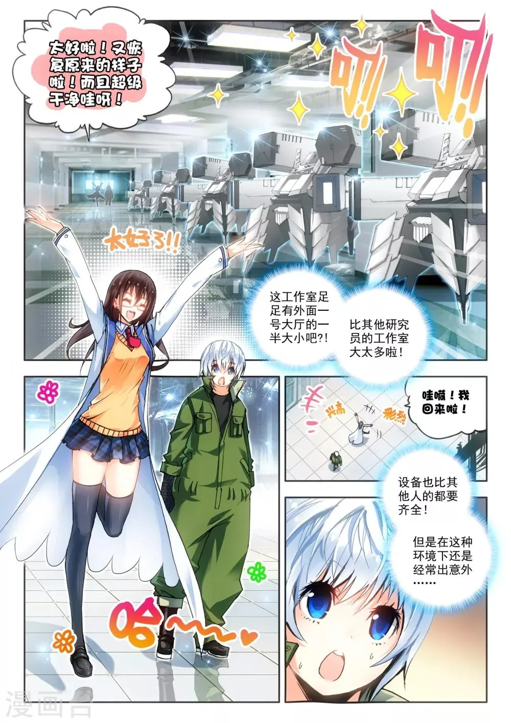 第6话 米兰 第4页