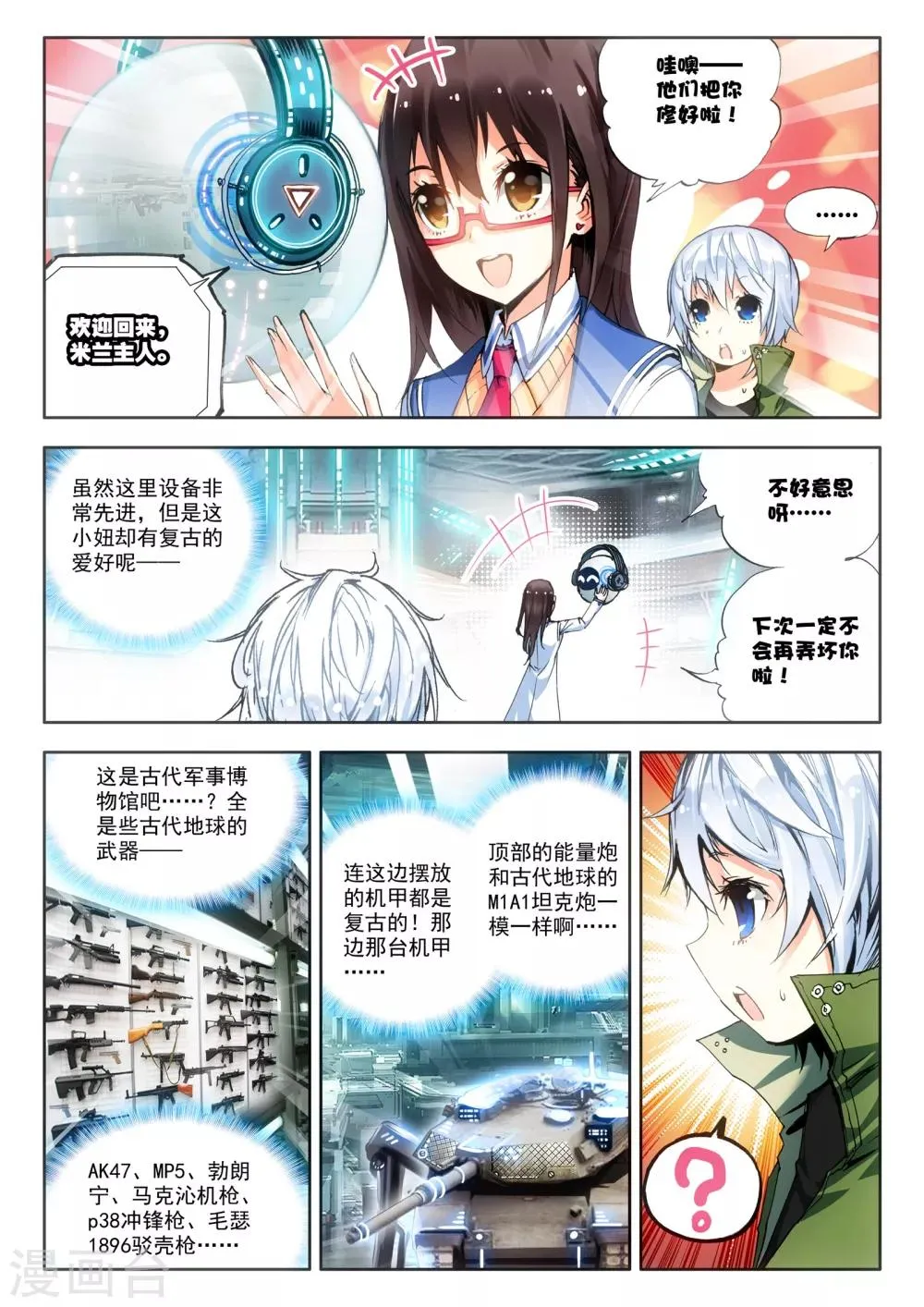 第6话 米兰 第5页